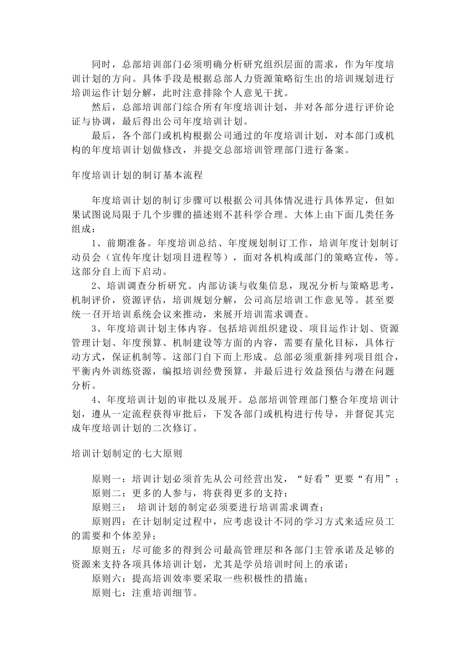 年度培训计划的主要内容_第3页