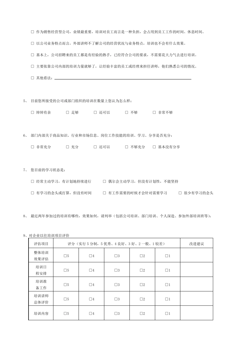 年度培训需求调查问卷_第2页