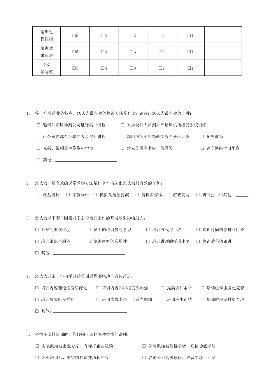年度培训需求调查问卷_第3页