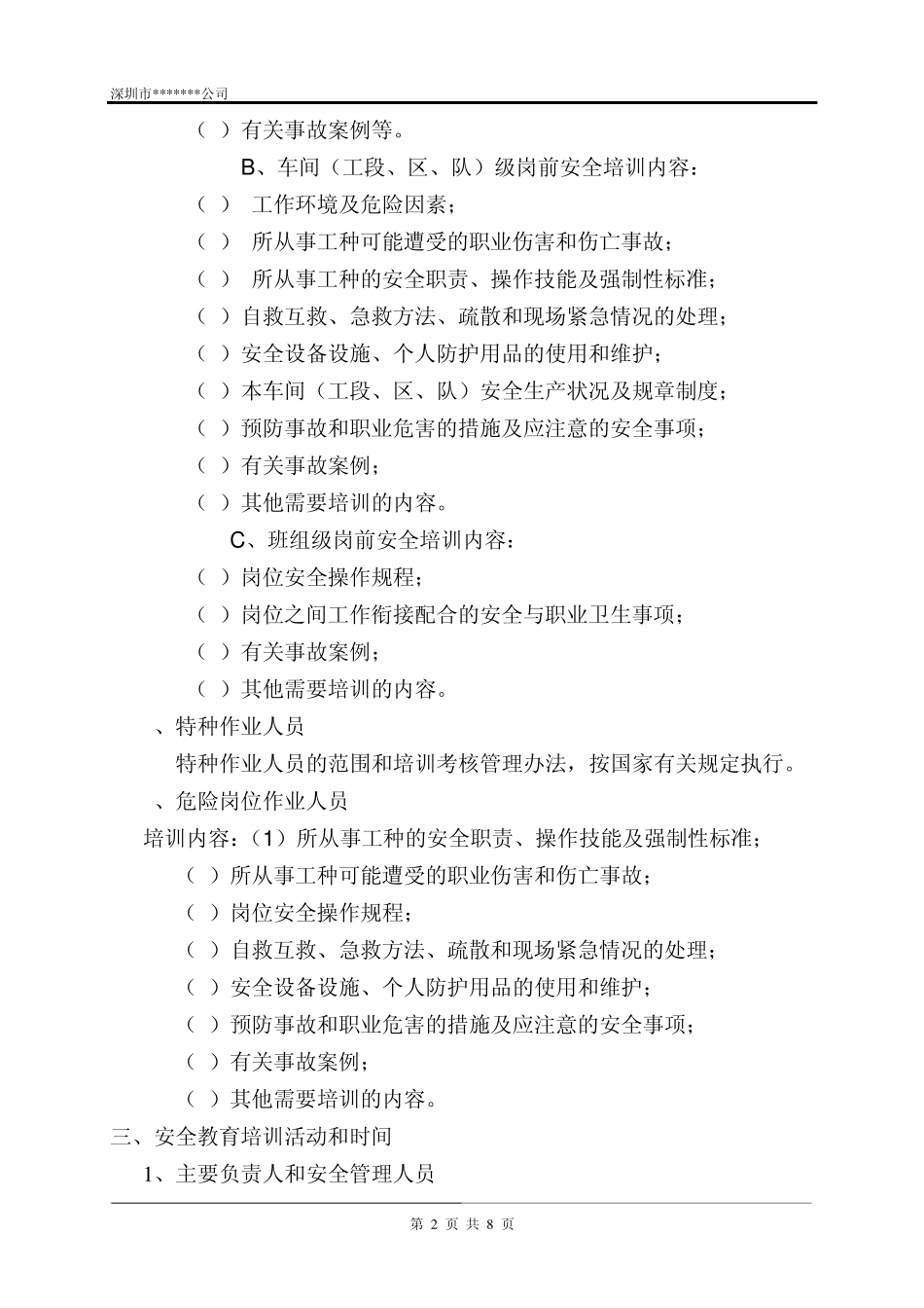 年度安全培训计划_第2页