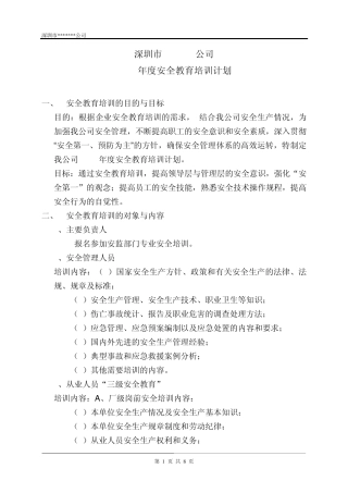 年度安全培训计划