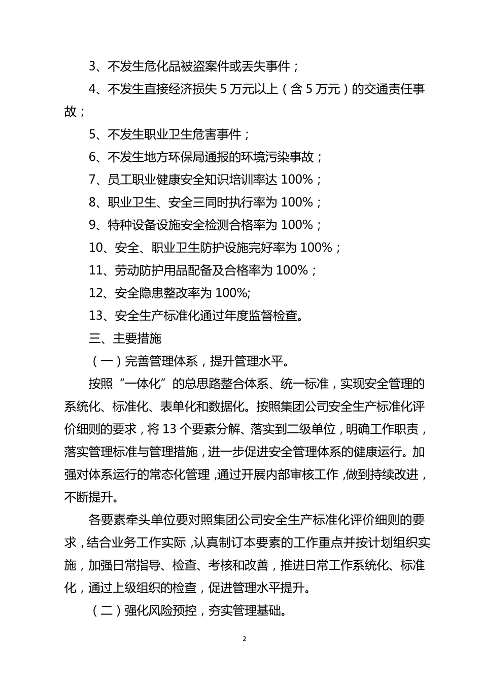 年度安全环保工作计划_第2页