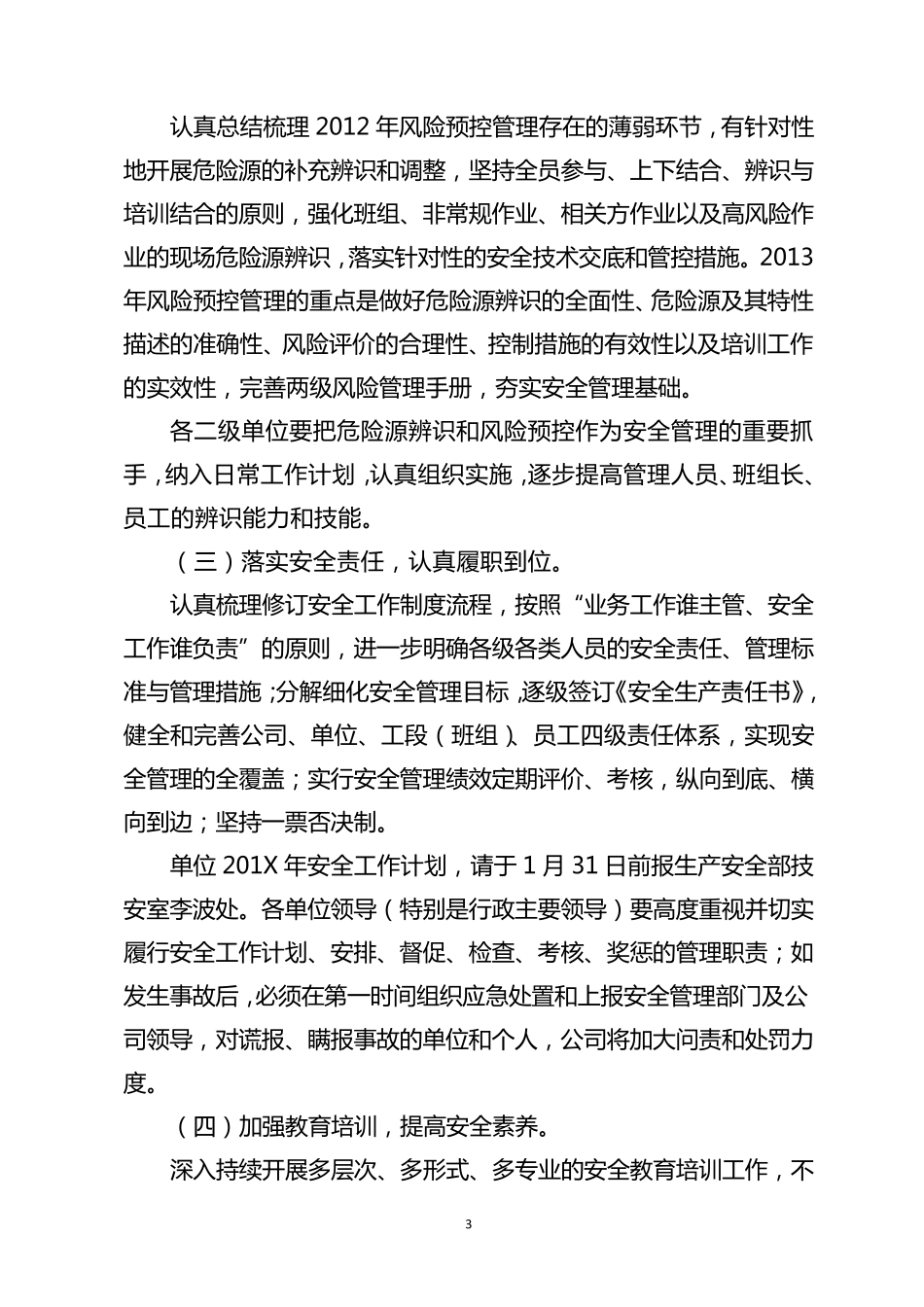 年度安全环保工作计划_第3页