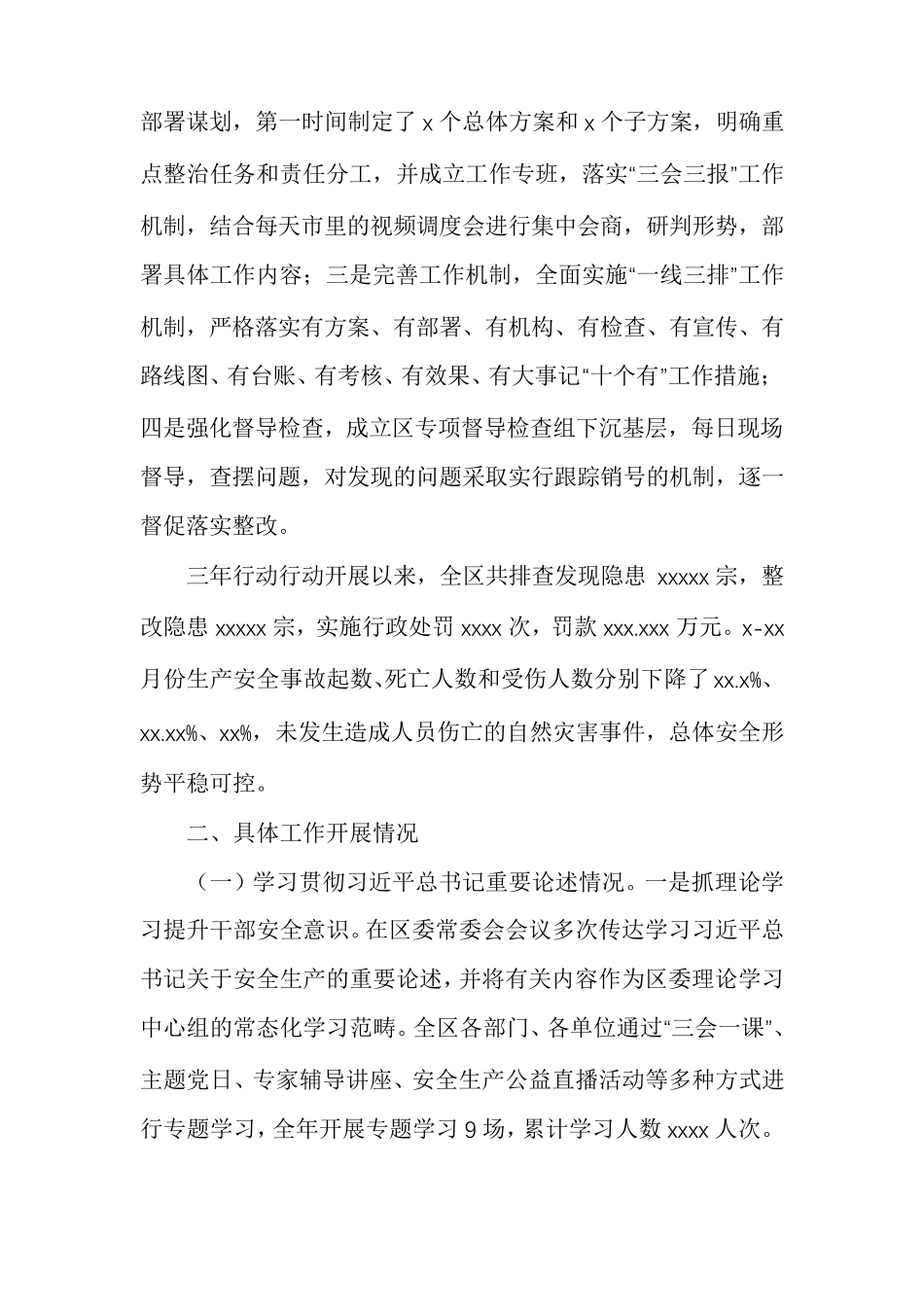 年度安全生产专项整治三年行动工作总结报告_第2页