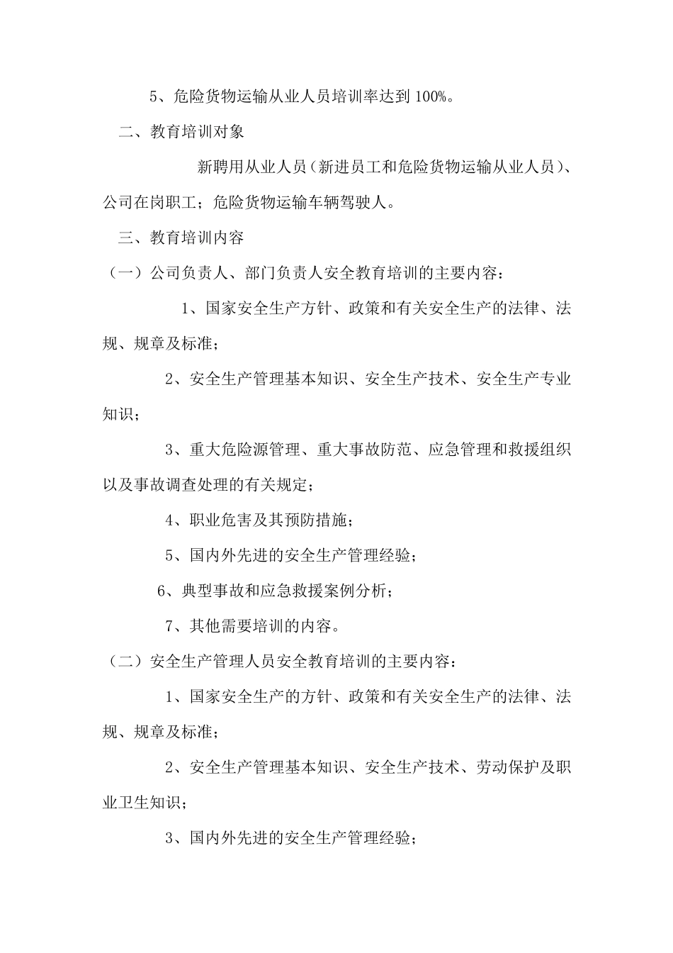 年度安全生产教育培训计划_第2页