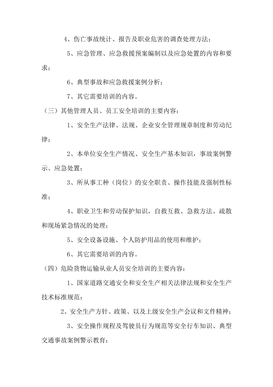 年度安全生产教育培训计划_第3页