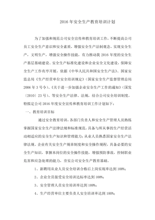 年度安全生产教育培训计划