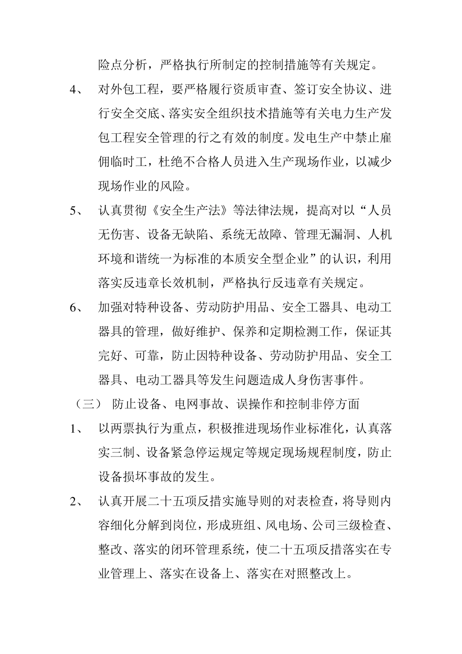 年度安全生产目标及保证措施_第3页