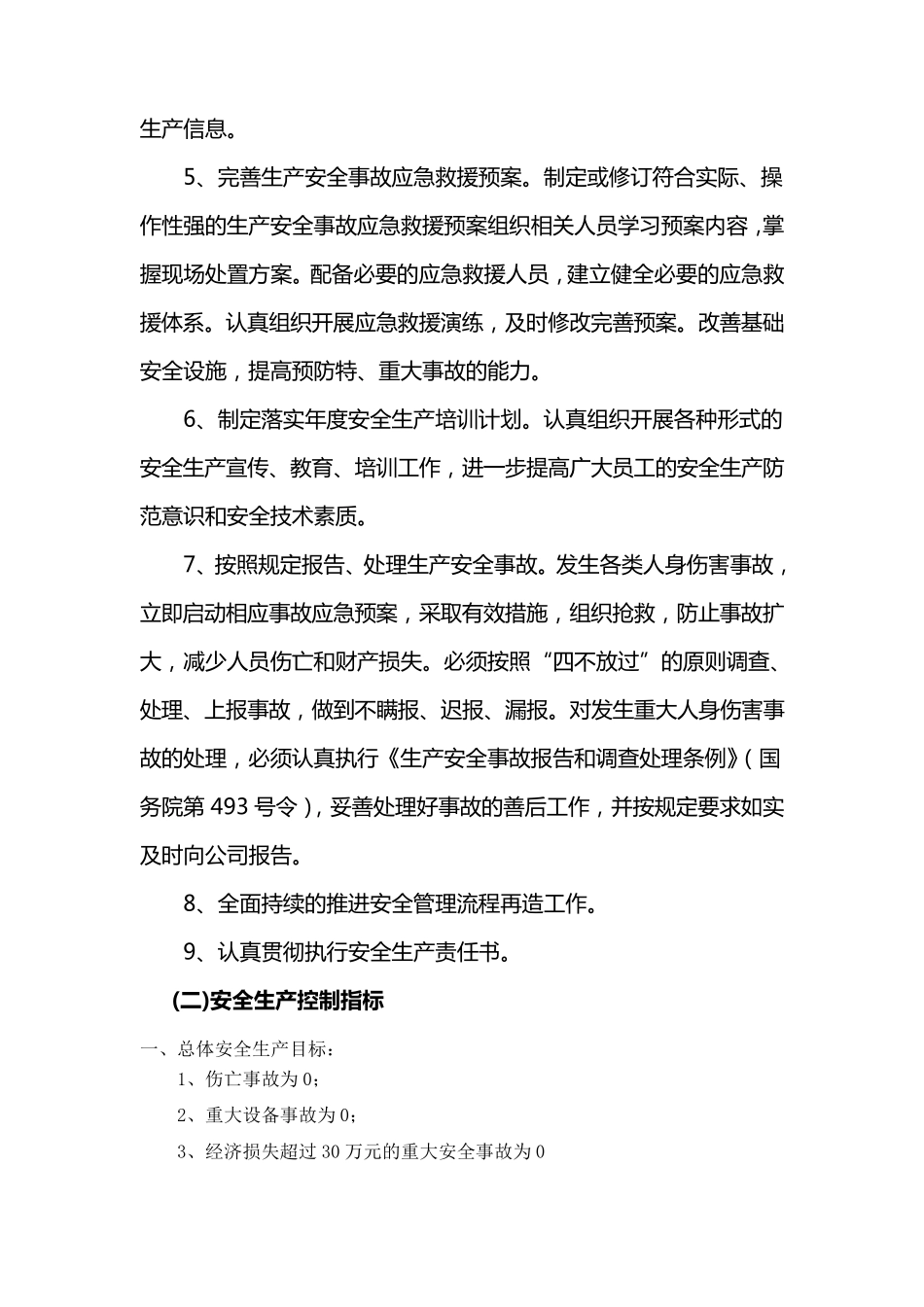 年度安全生产目标的分解、实施计划和考核_第2页