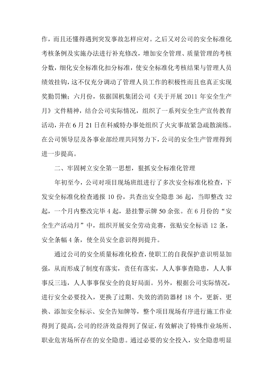 年度安全生产责任目标完成情况自查报告_第2页