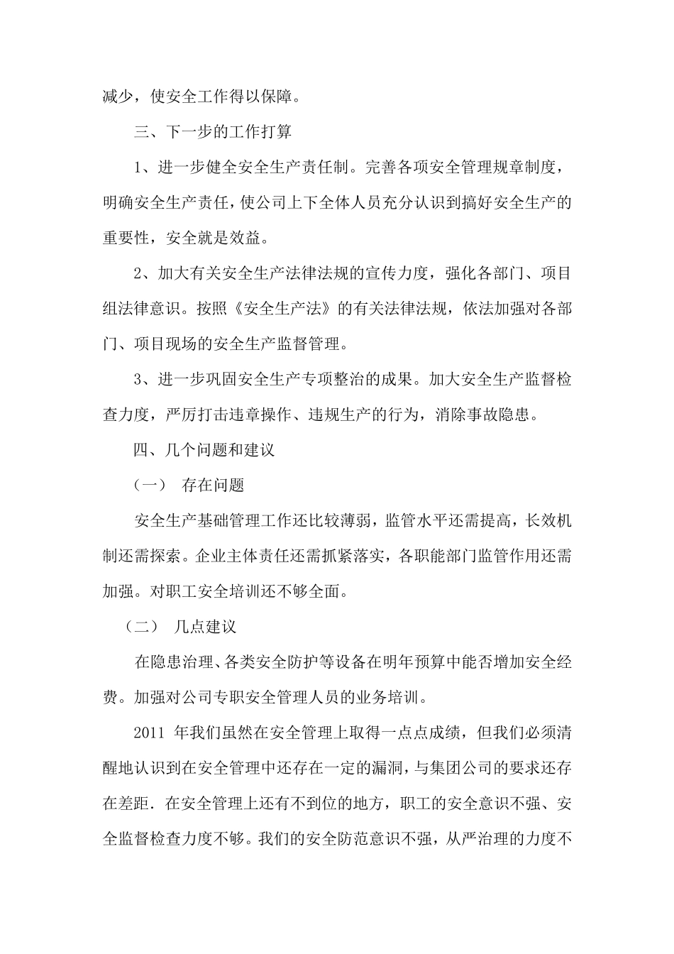 年度安全生产责任目标完成情况自查报告_第3页