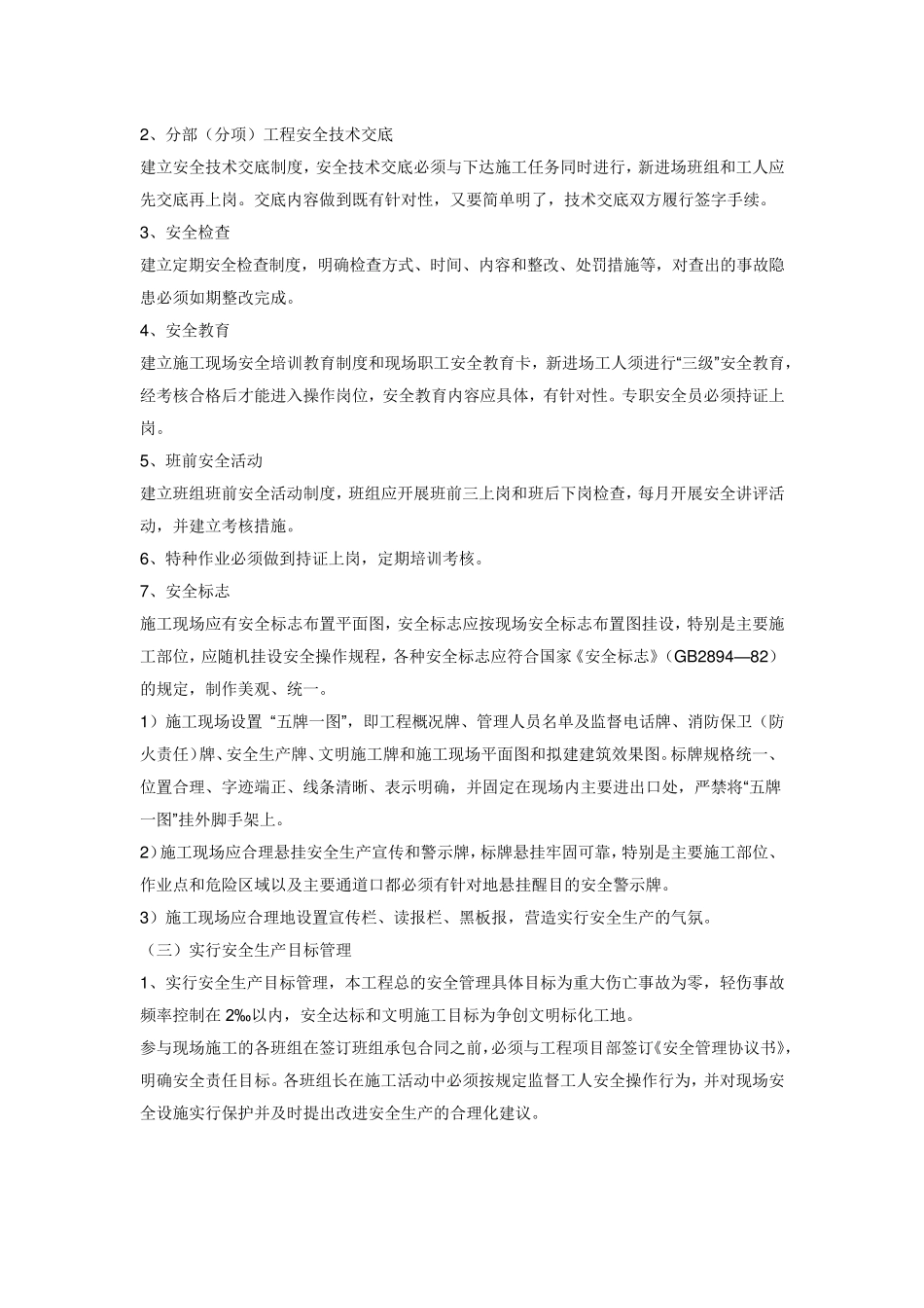 年度安全生产资金投入计划_第2页