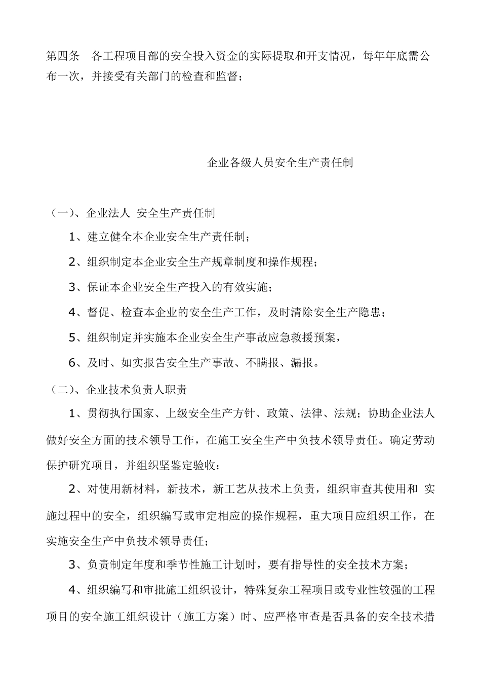 年度安全资金投入计划_第2页