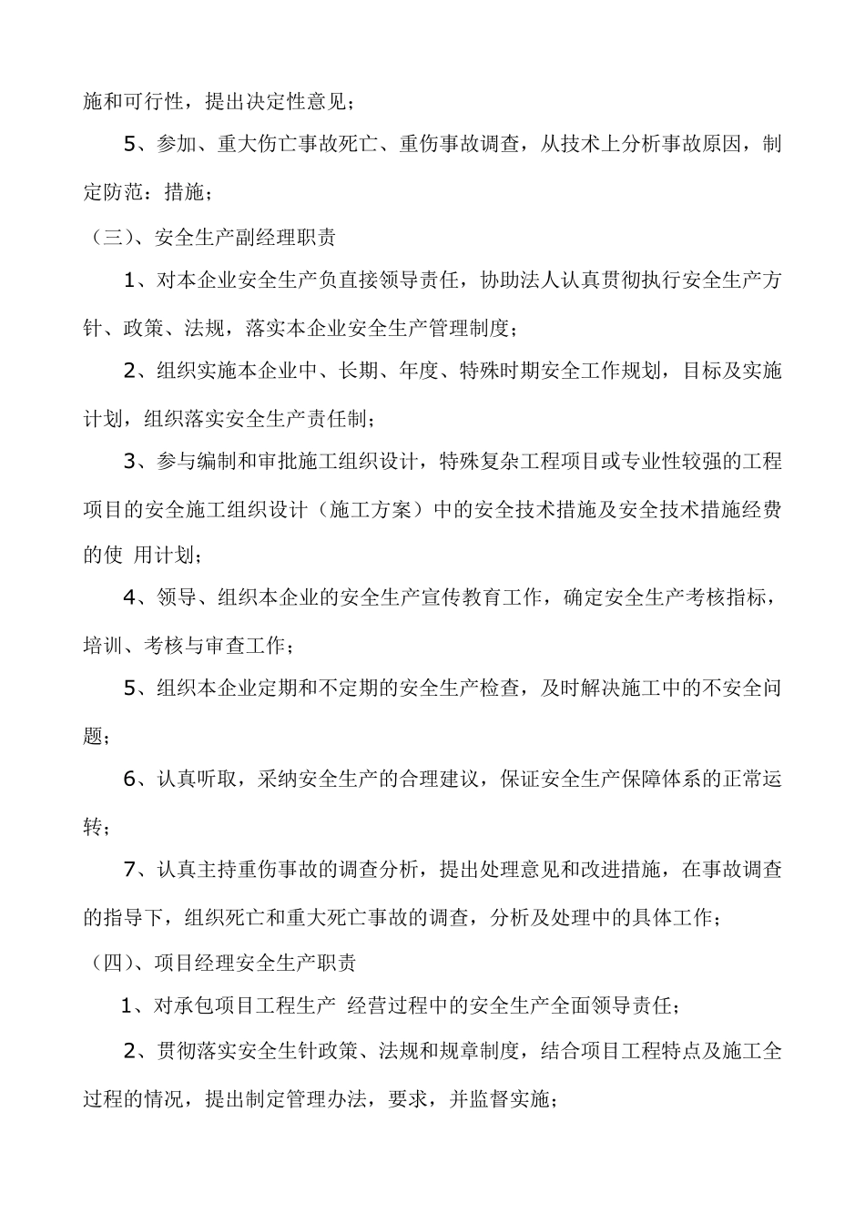 年度安全资金投入计划_第3页