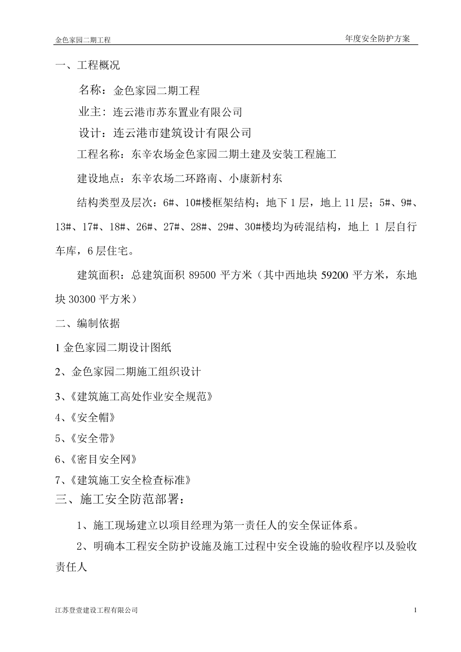 年度安全防护方案1_第2页