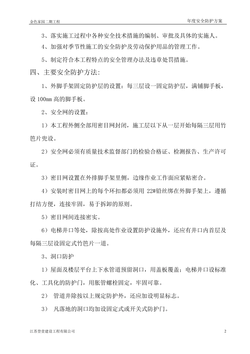 年度安全防护方案1_第3页