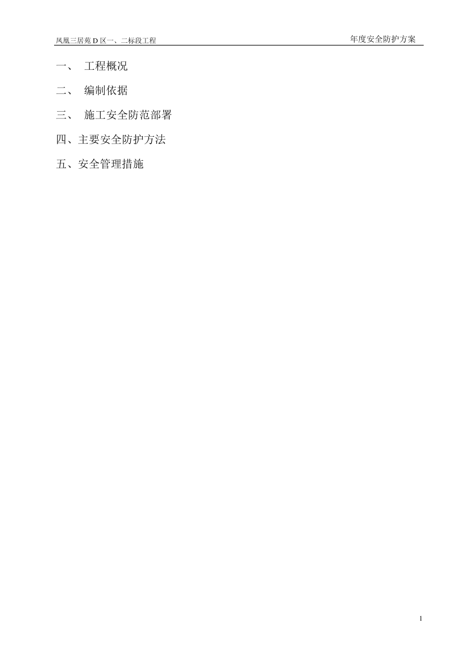 年度安全防护方案_第2页