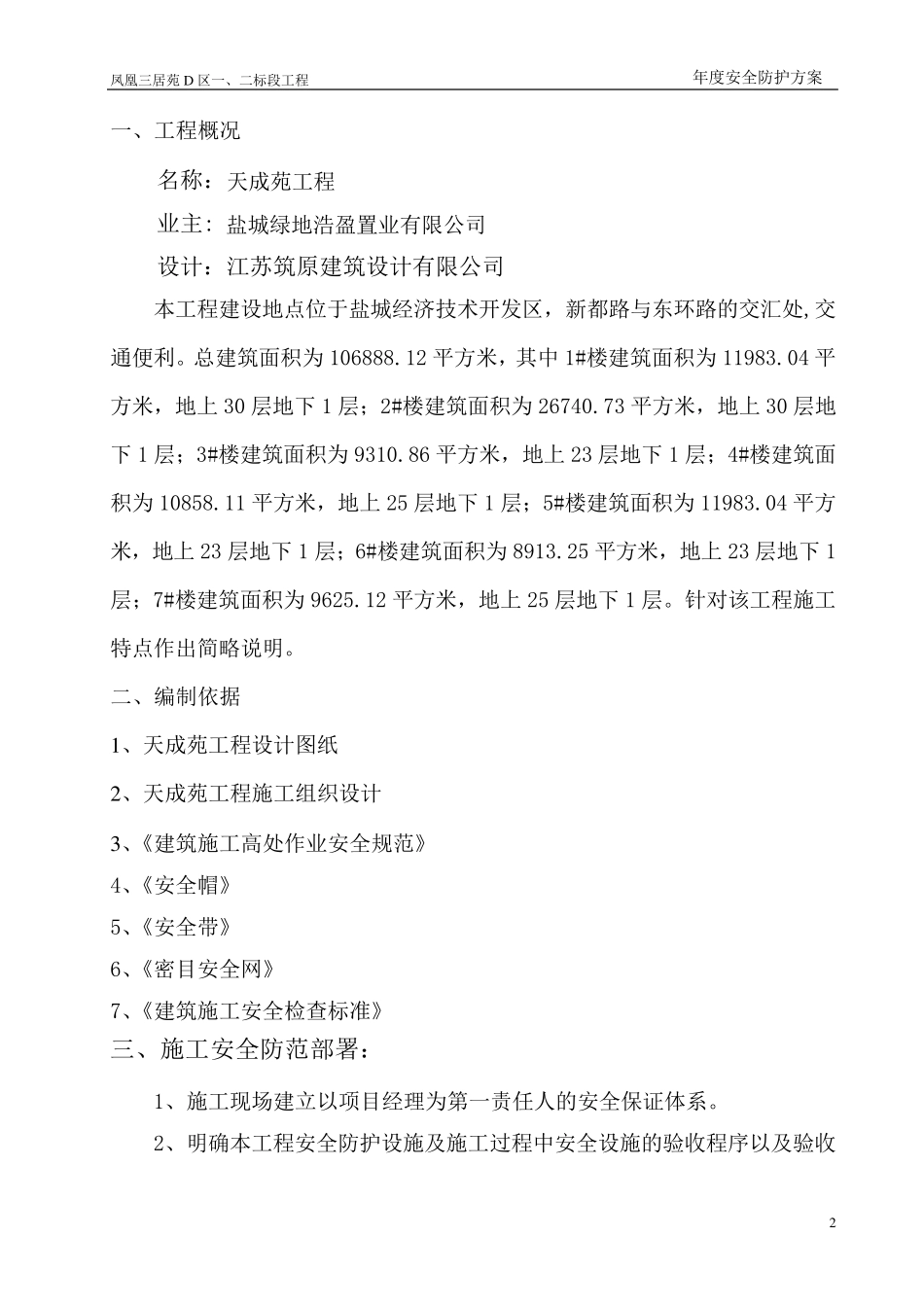 年度安全防护方案_第3页