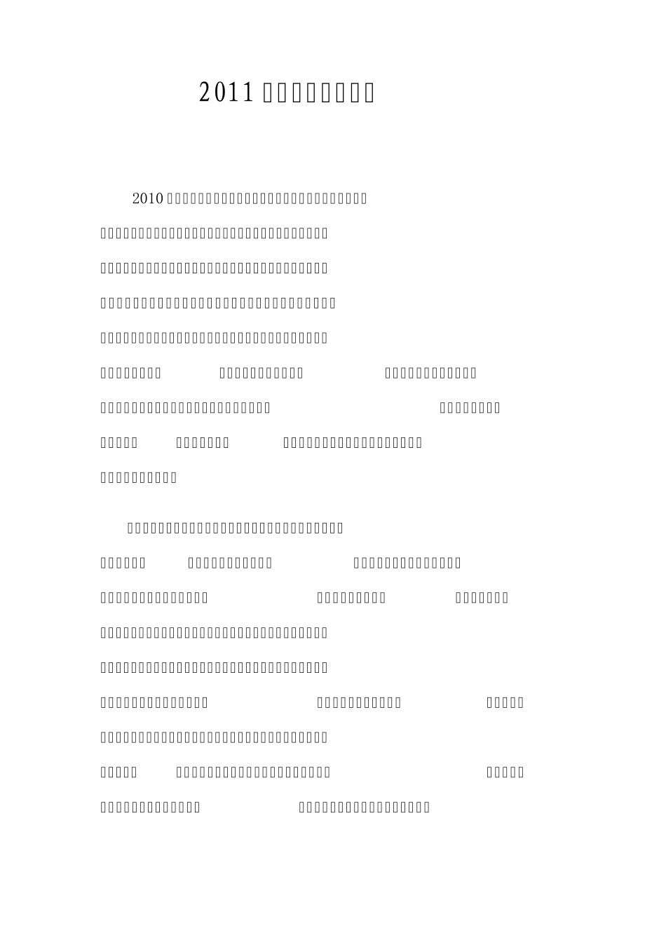 年度安环部工作总结_第1页