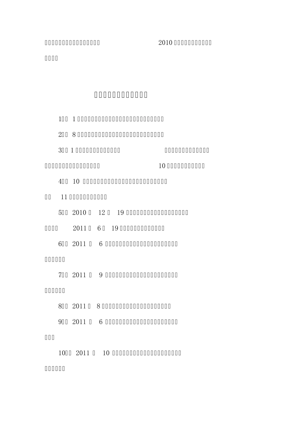 年度安环部工作总结_第2页