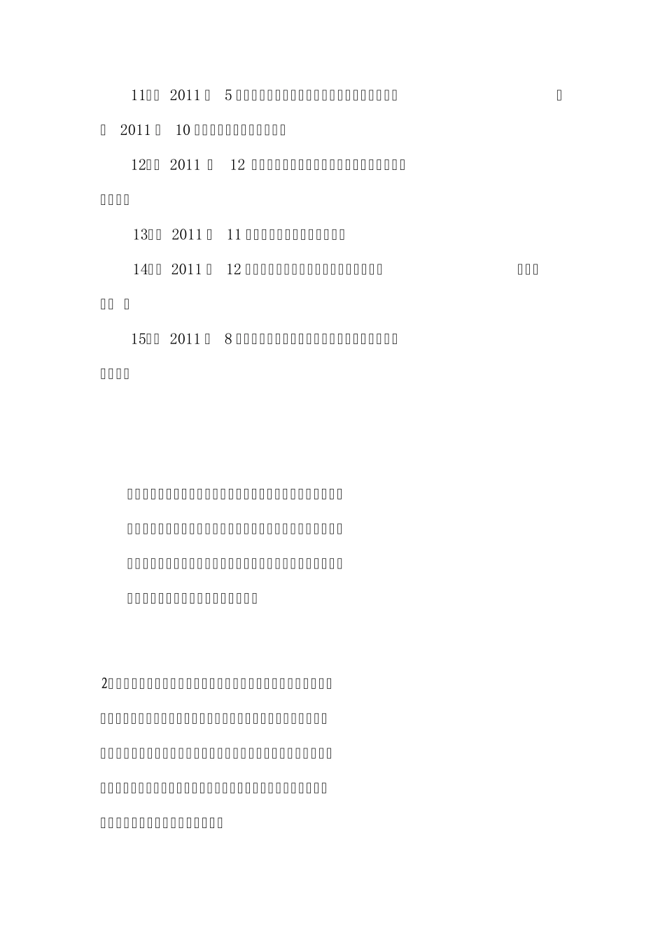 年度安环部工作总结_第3页