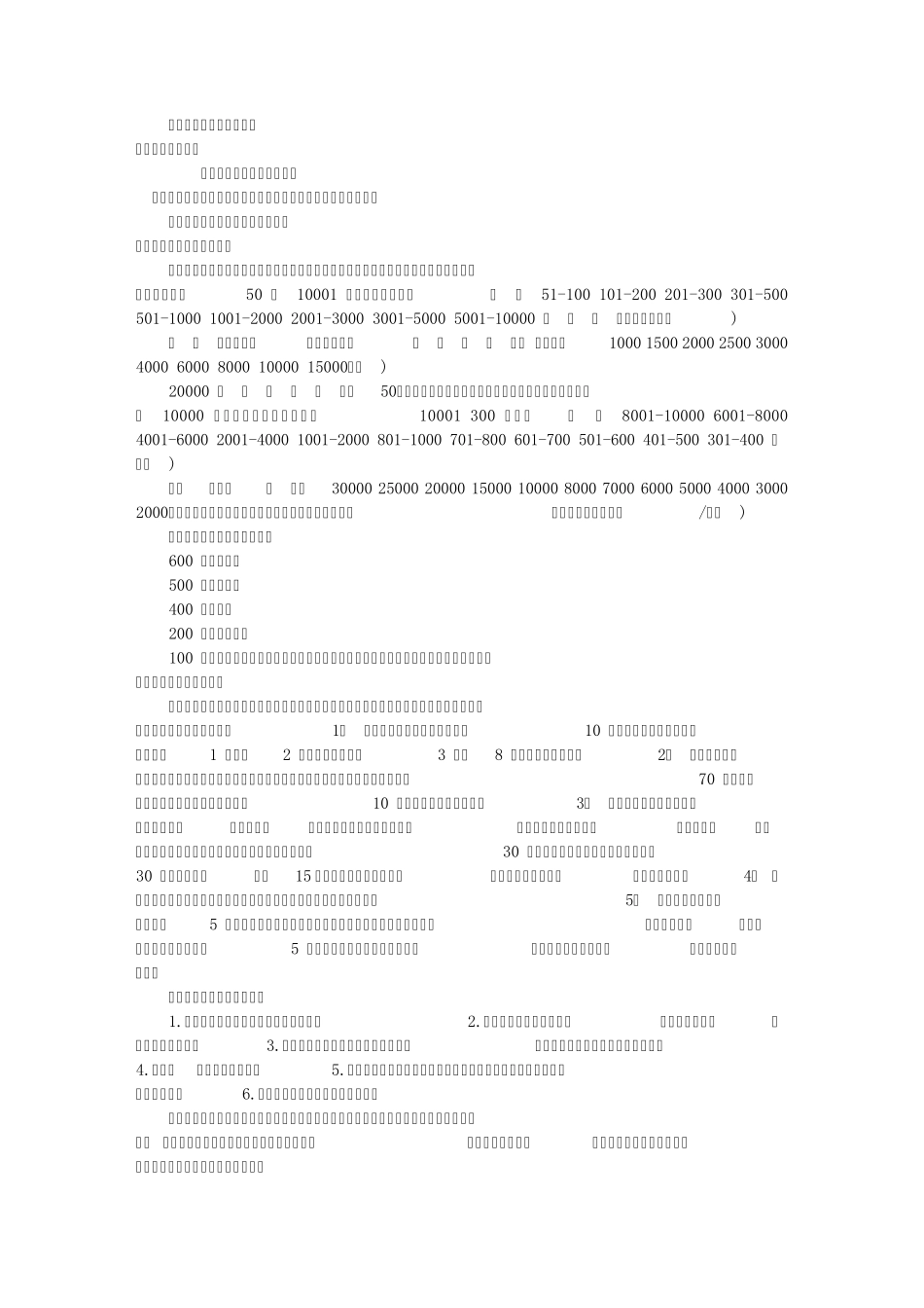 年度审计报告收费标准(共8篇)_第1页