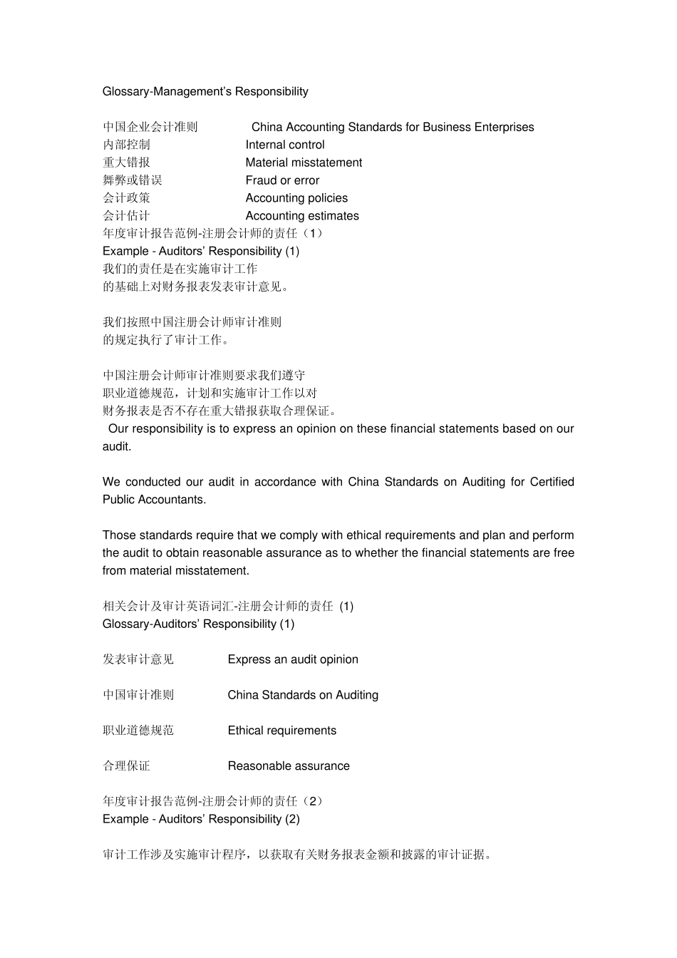 年度审计报告中的会计及审计英语_第2页
