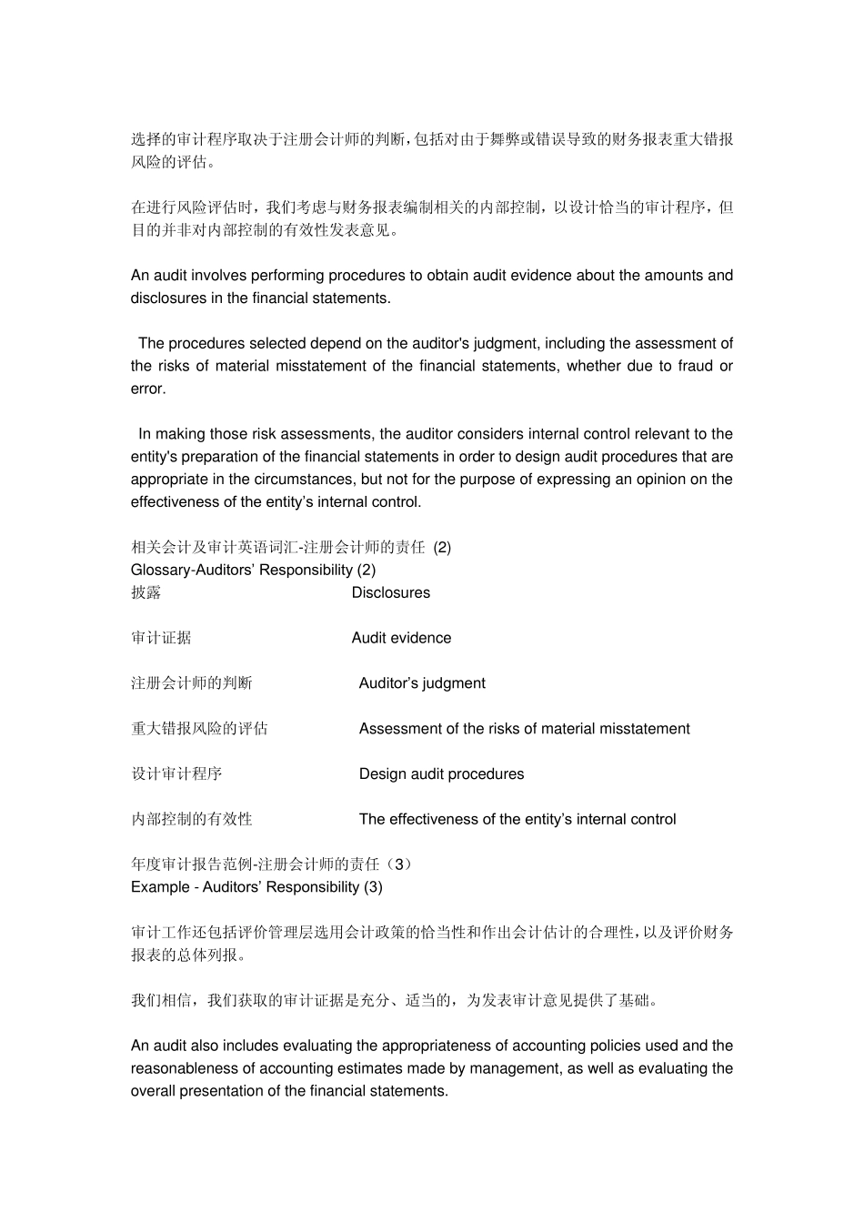 年度审计报告中的会计及审计英语_第3页