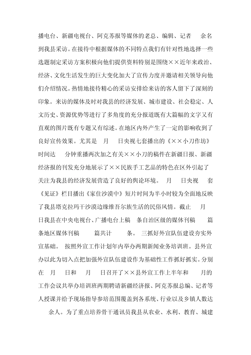 年度对外宣传工作总结—年终工作总结_第2页