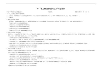 年度工作目标及月工作计划分解