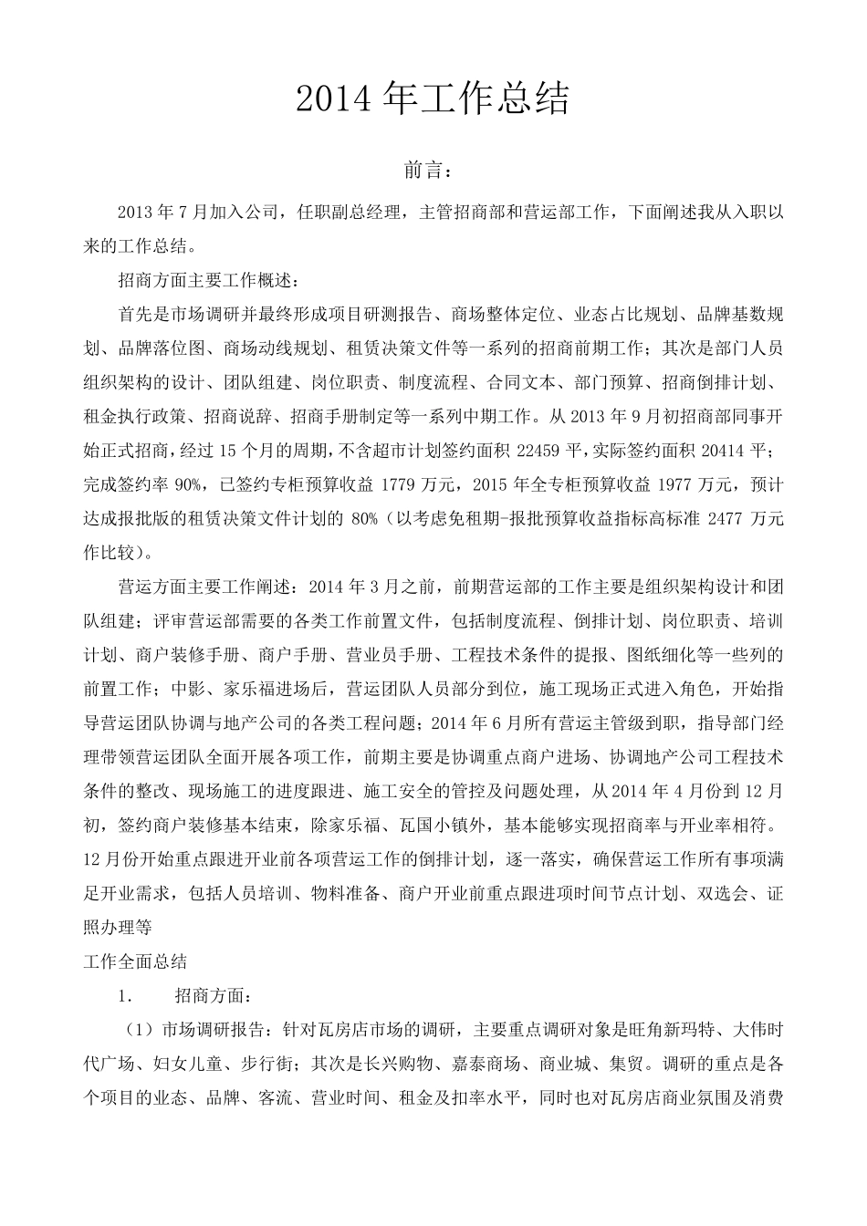 年度工作计划总结招商营运部_第2页