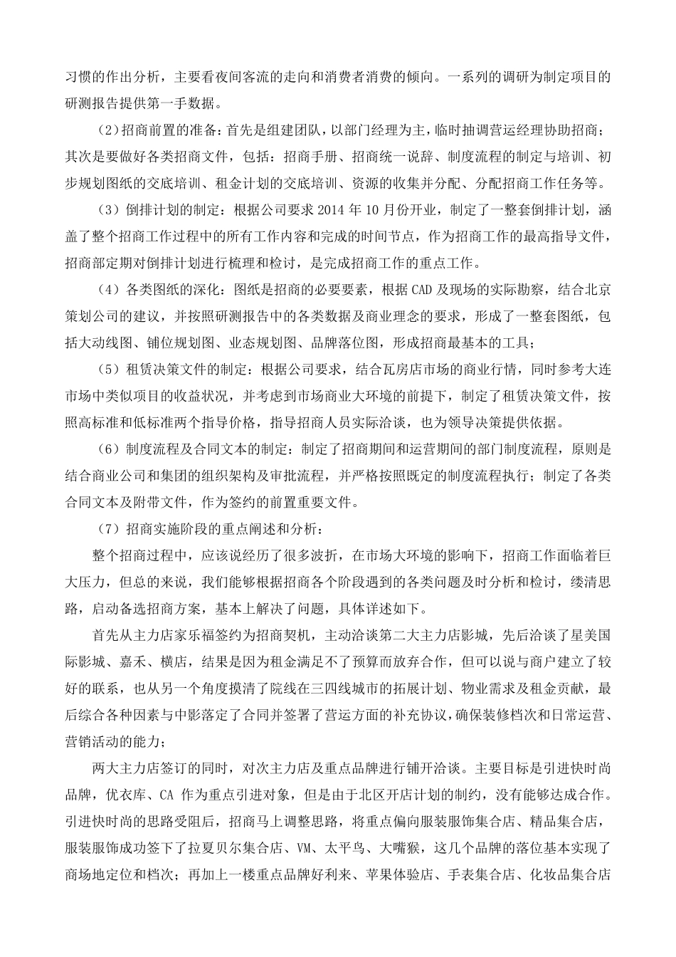 年度工作计划总结招商营运部_第3页