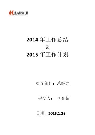 年度工作计划总结招商营运部