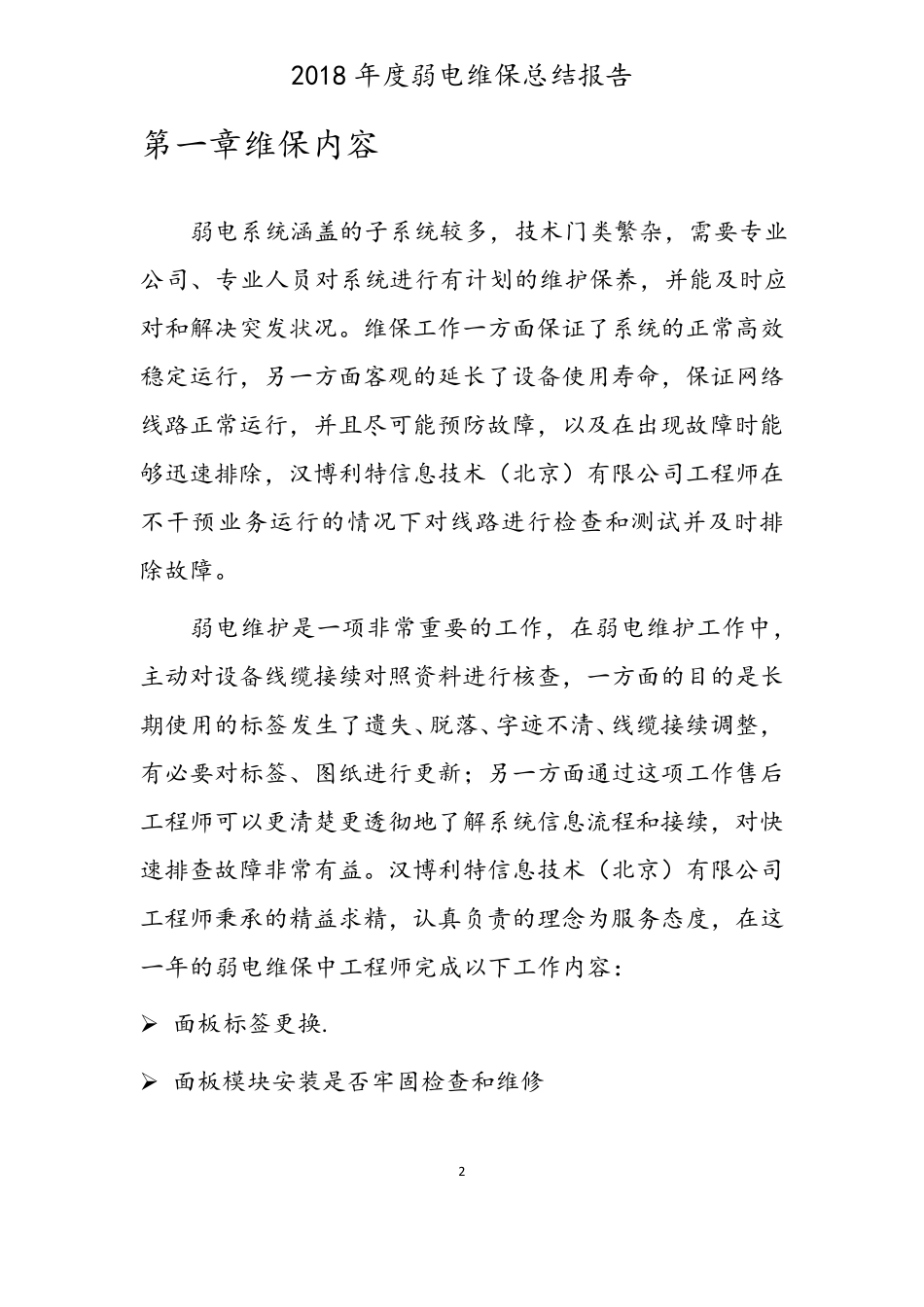 年度弱电维保总结报告_第2页