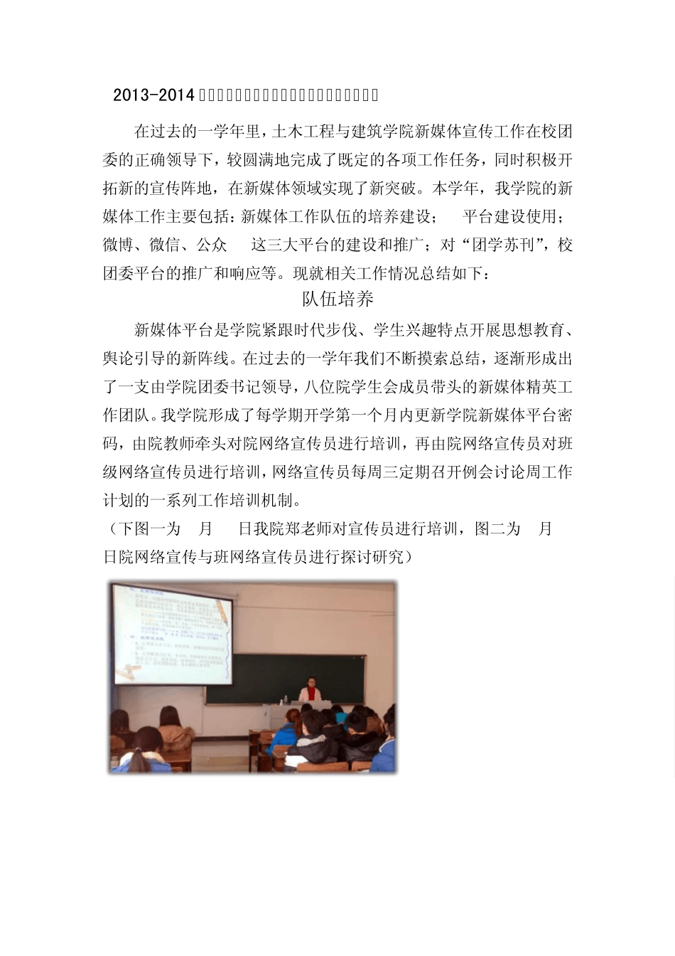 年度新媒体工作总结_第1页