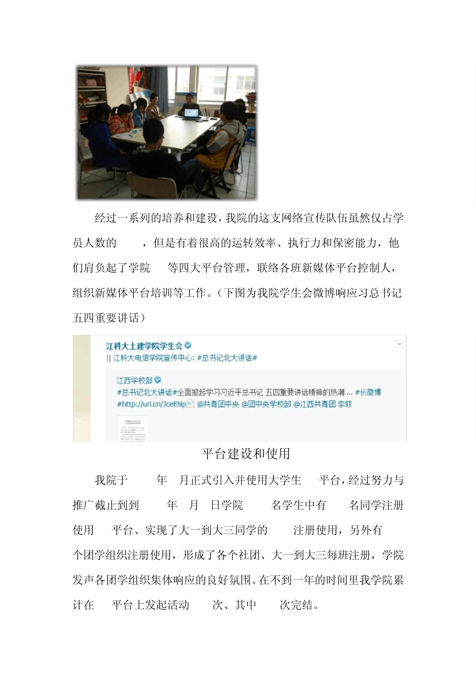 年度新媒体工作总结_第2页