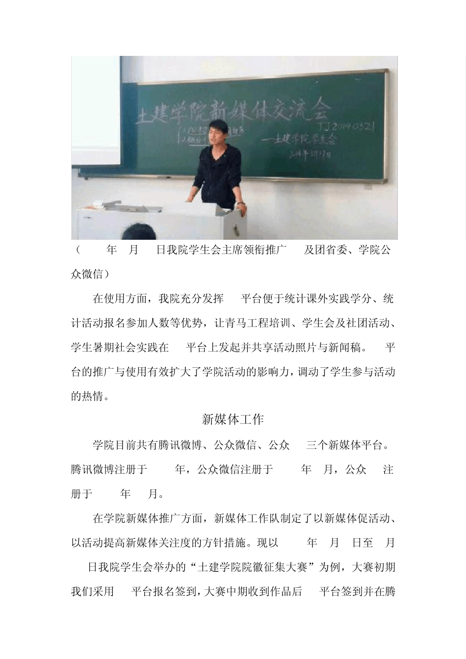 年度新媒体工作总结_第3页