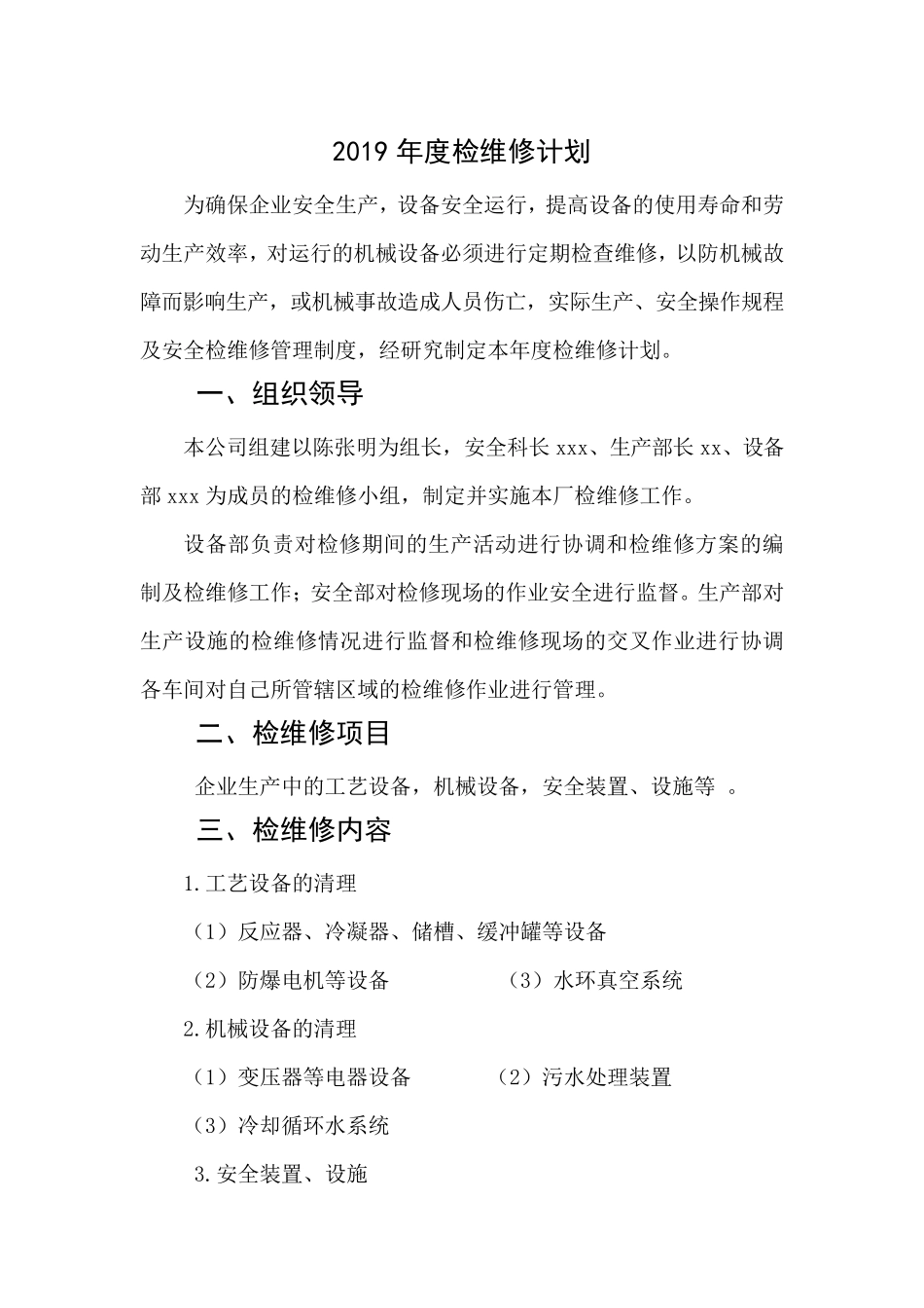 年度检维修计划_第2页