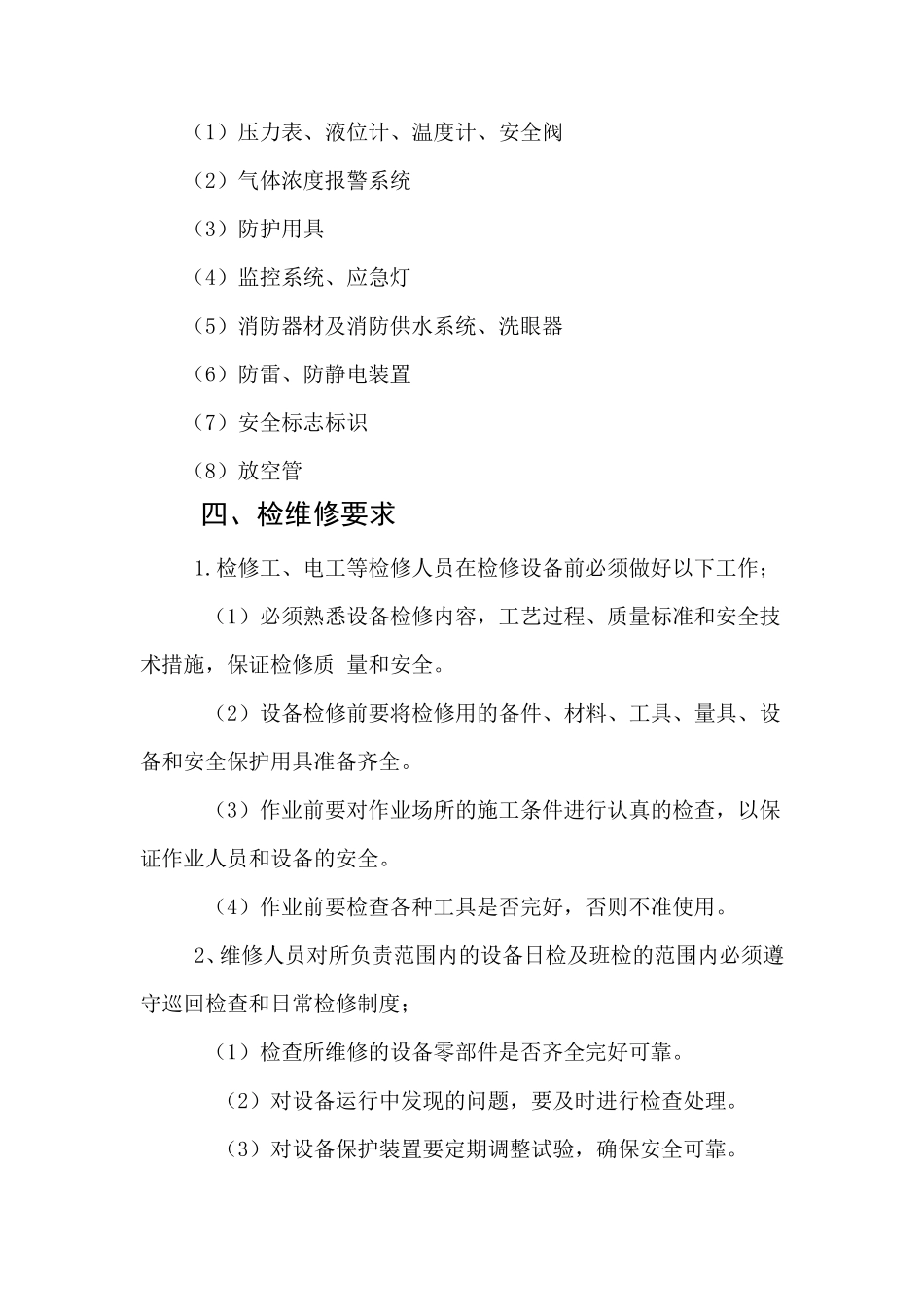 年度检维修计划_第3页