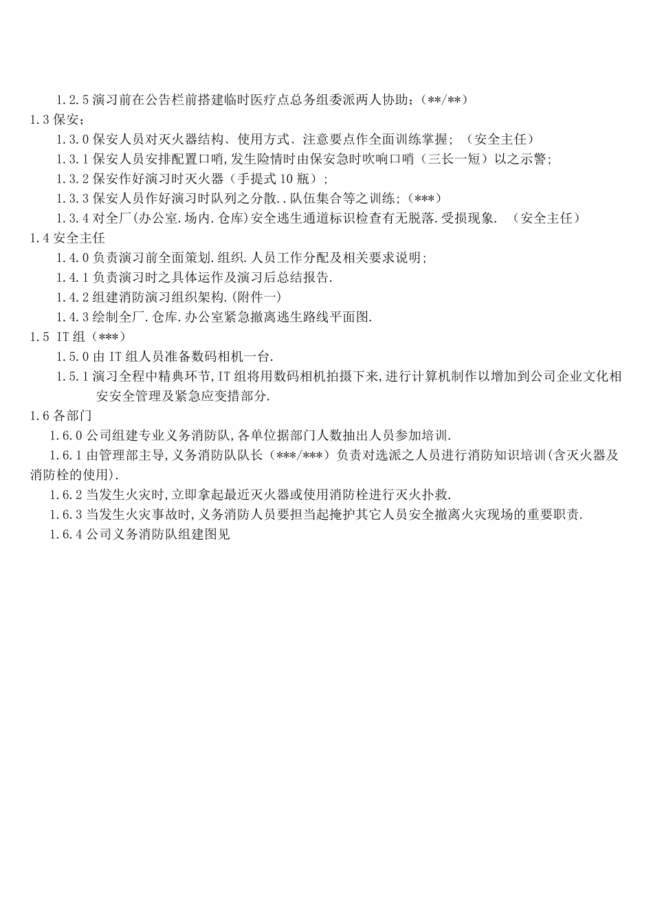 年度消防演习计划_第3页