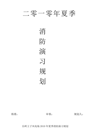 年度消防演习计划