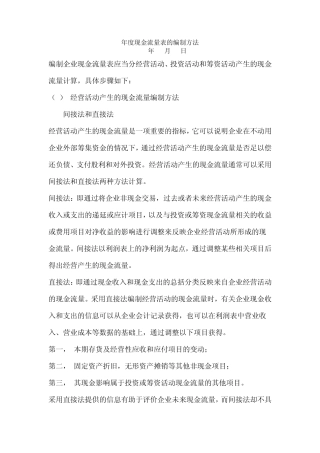 年度现金流量表的编制方法