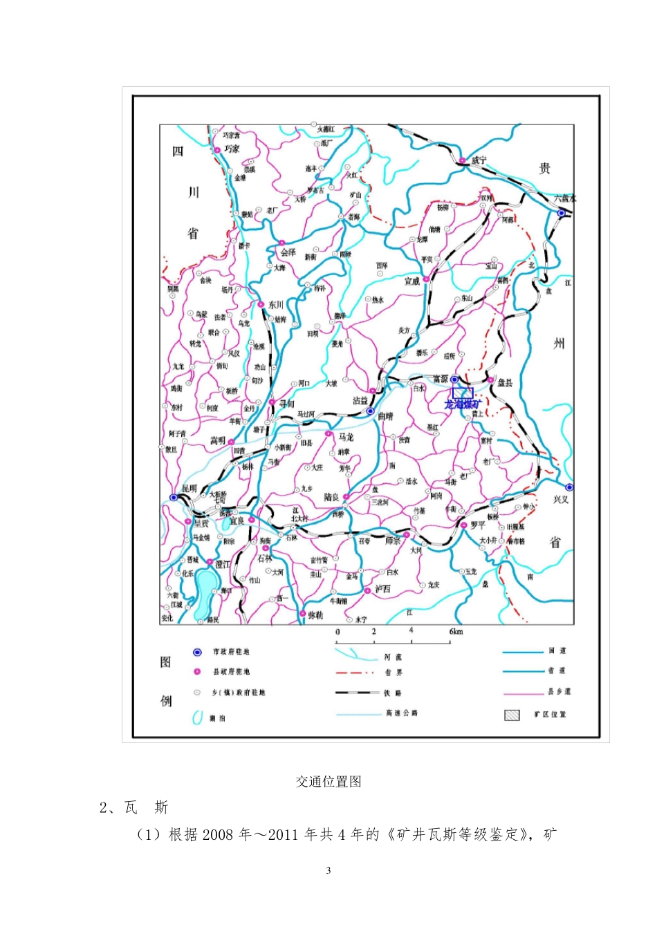 年度瓦斯治理技术方案及安全技术措施(2020)_第3页