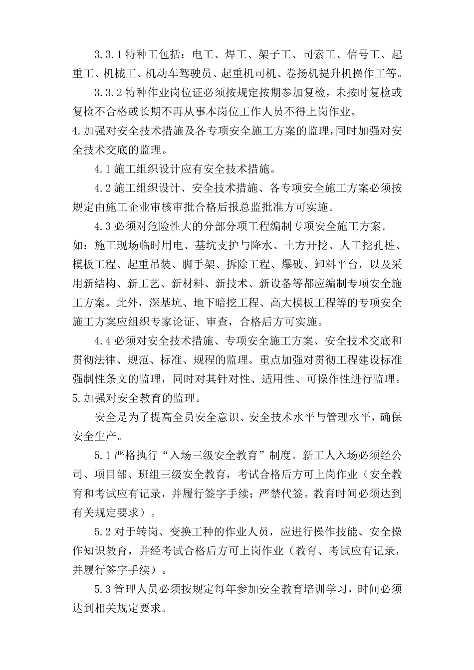 年度监理部安全生产教育培训计划(样板2)_第3页