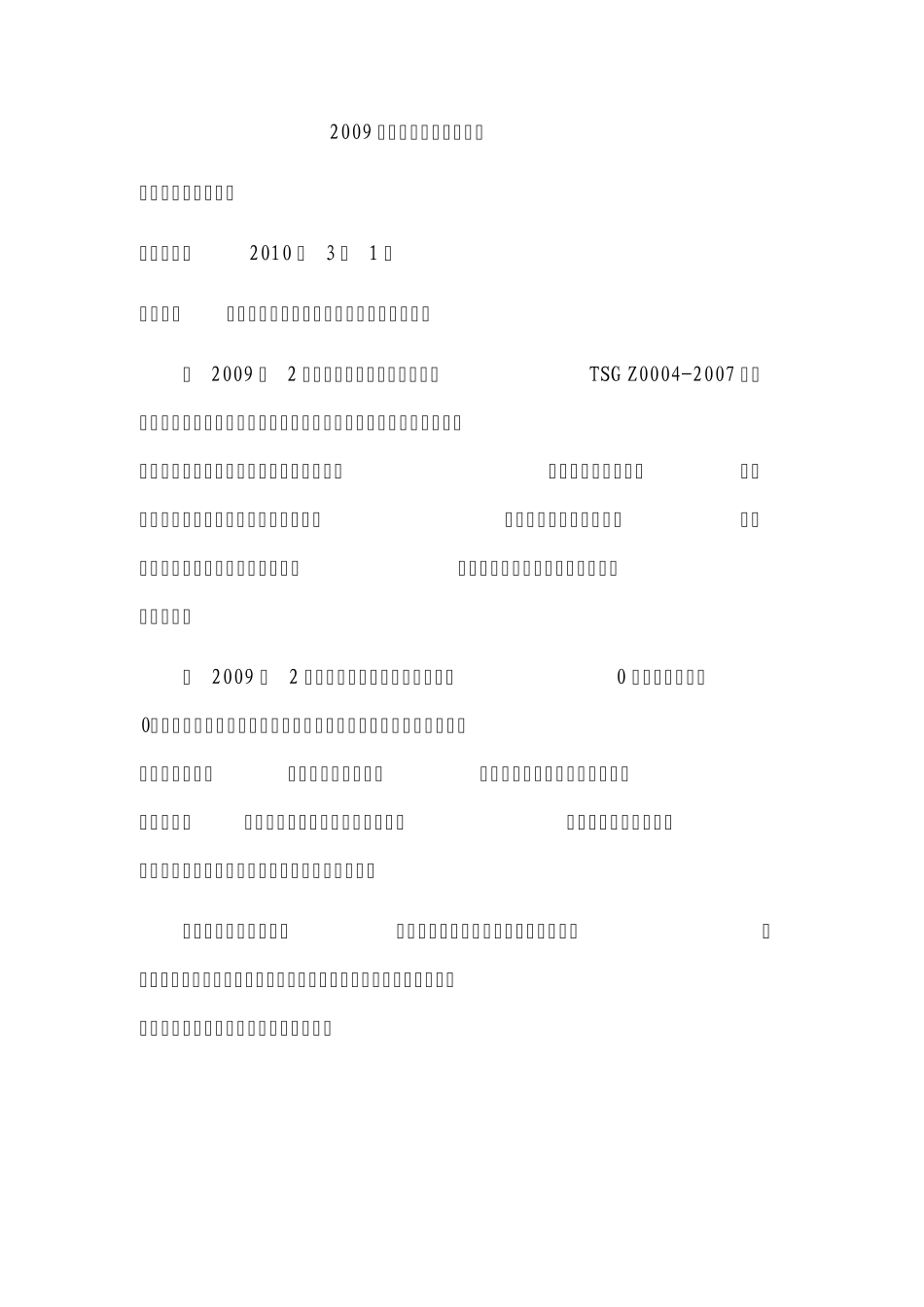 年度管理评审输入_第1页
