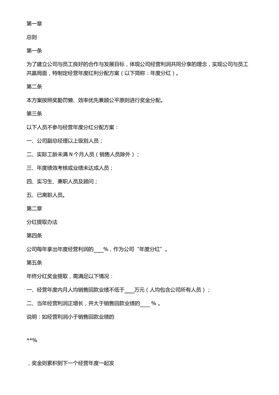 年度红利分配方案_第1页