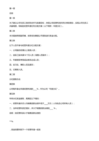 年度红利分配方案