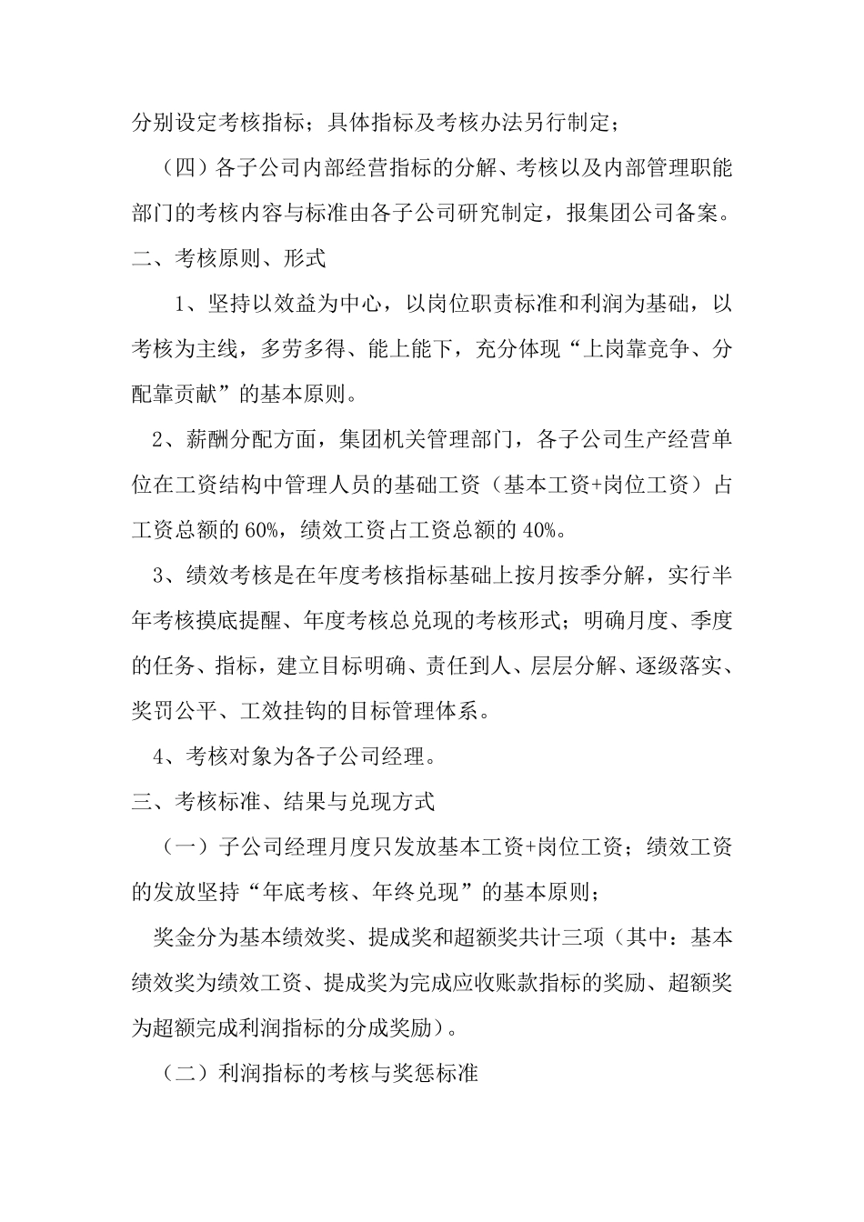 年度经营目标及绩效考核办法_第2页