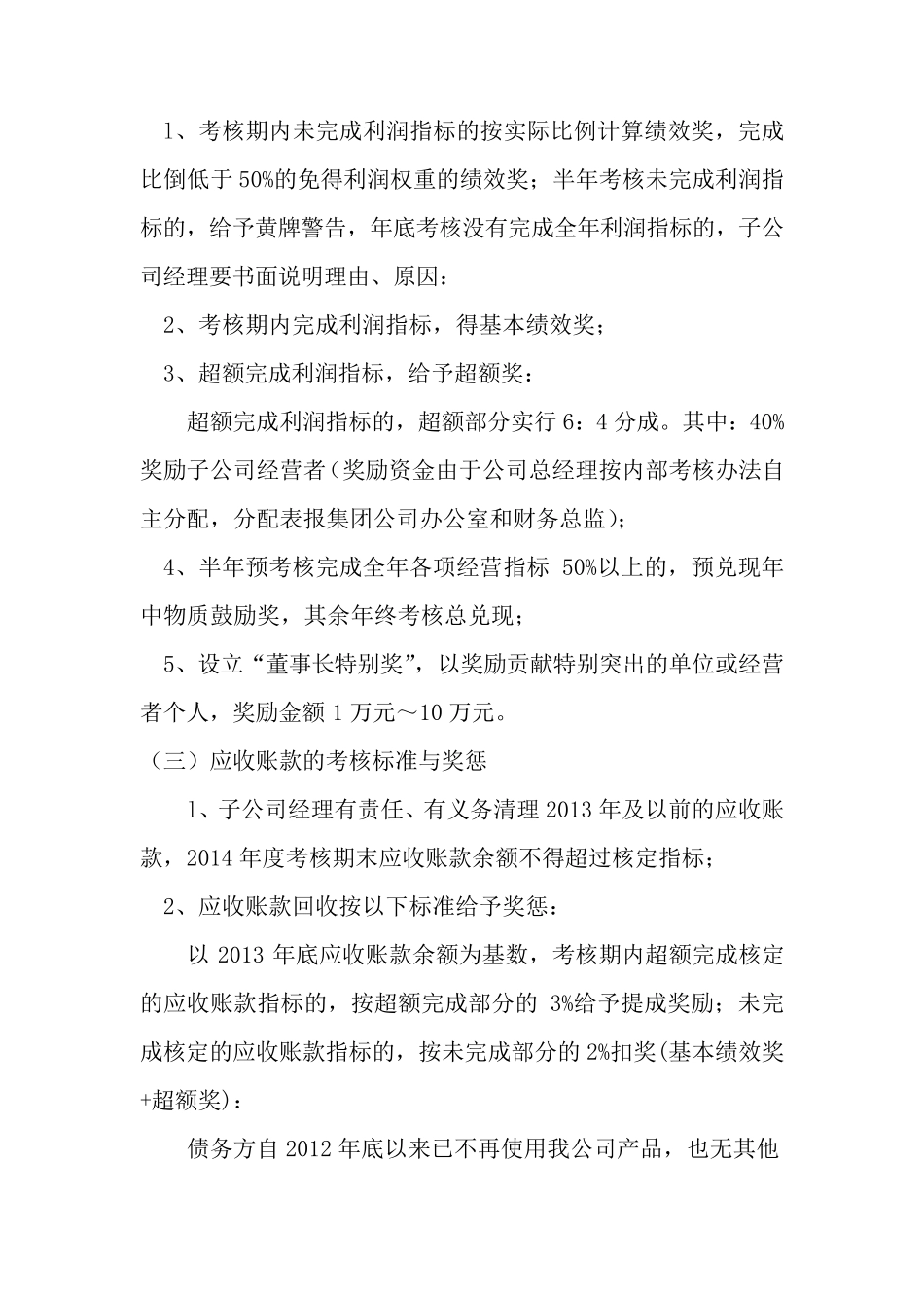 年度经营目标及绩效考核办法_第3页