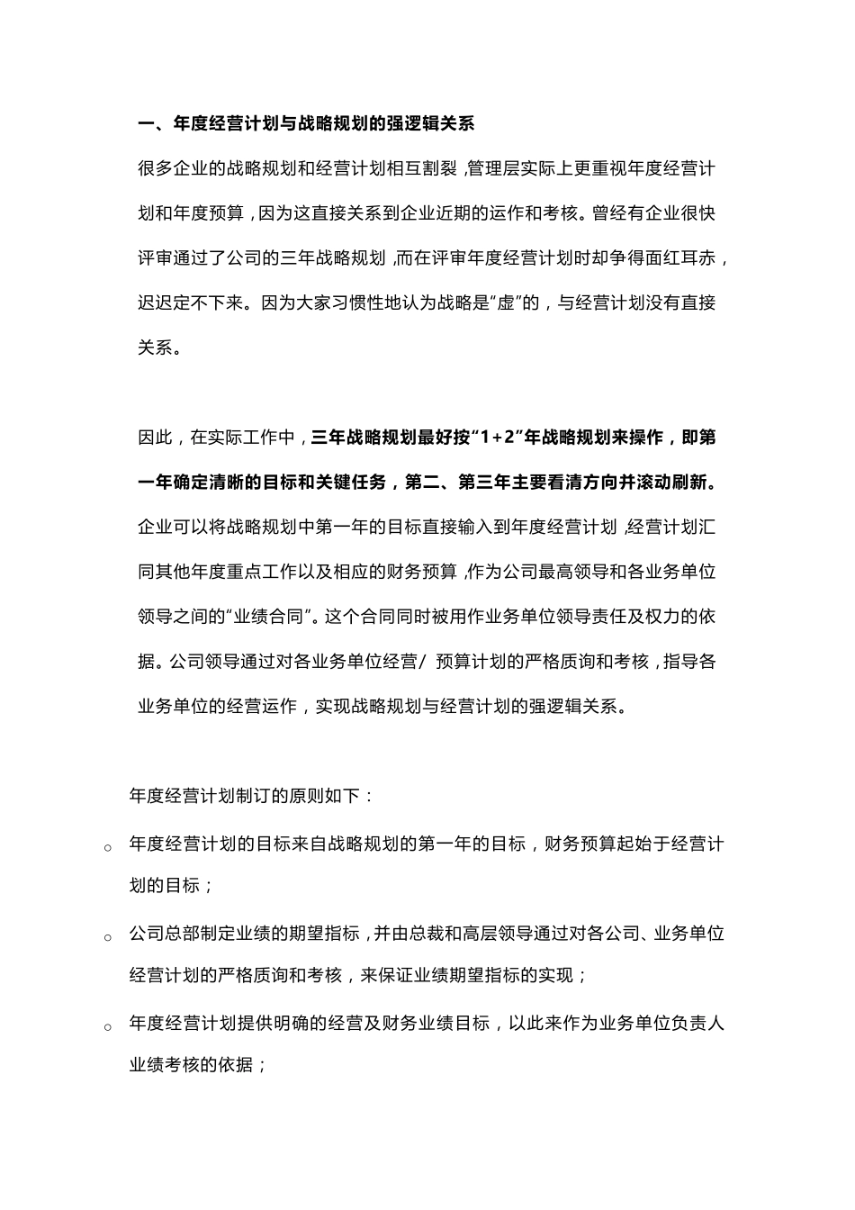 年度经营计划包括哪些内容？_第2页